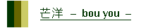 http://bouyou.kitunebi.com/banner.gif